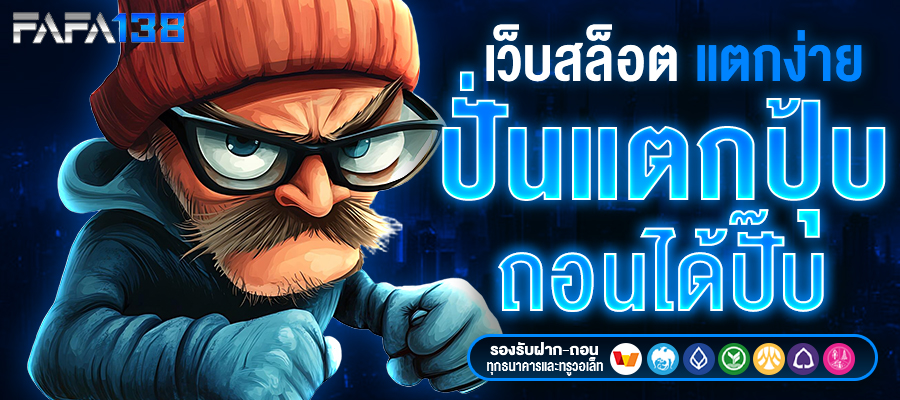 สล็อตเว็บตรง